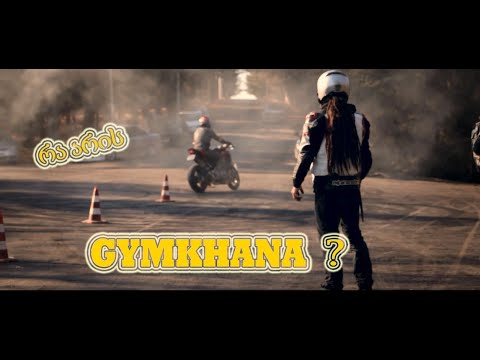 Gymkhana - EP. #1 შესავალი